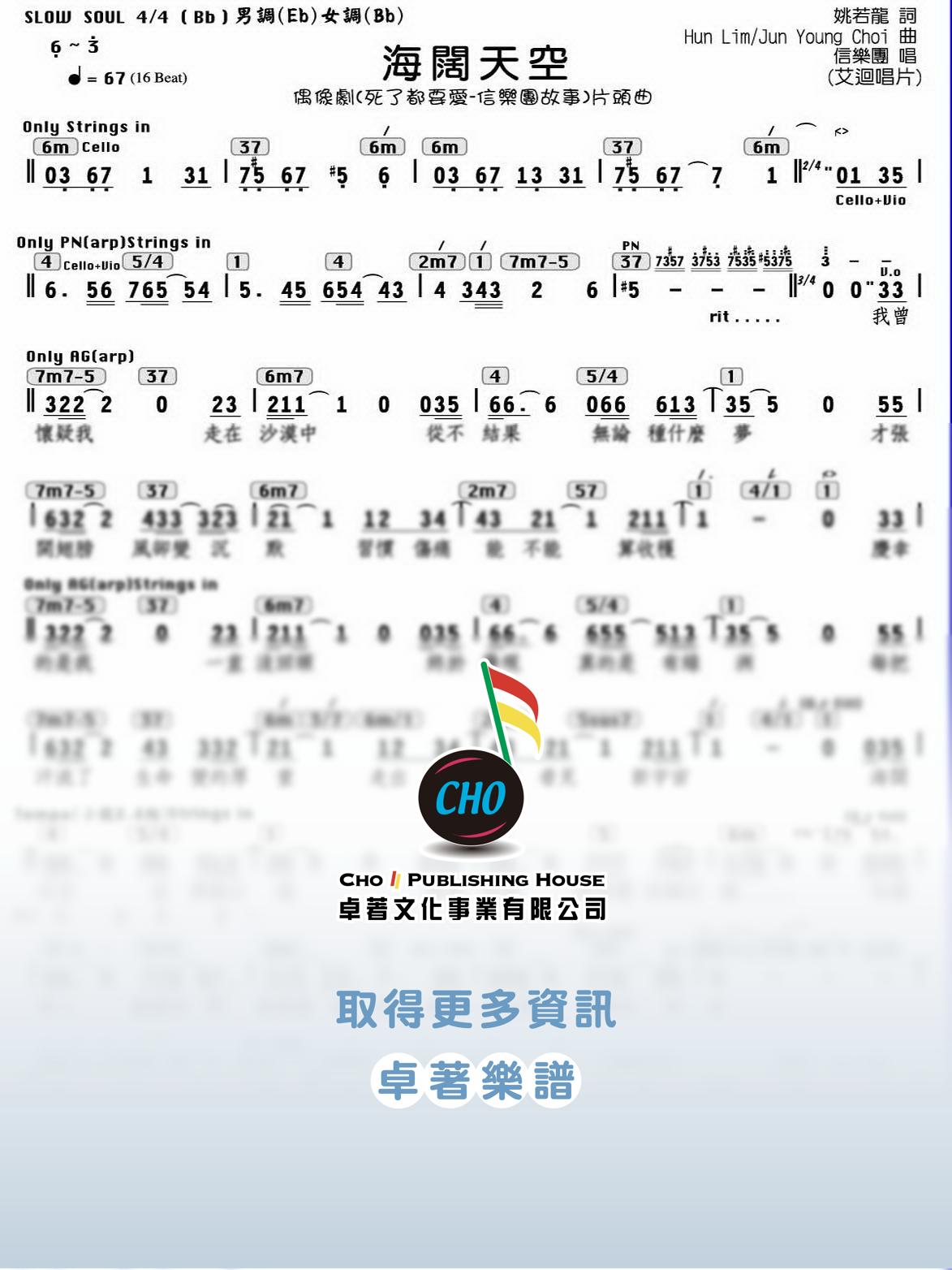 海闊天空